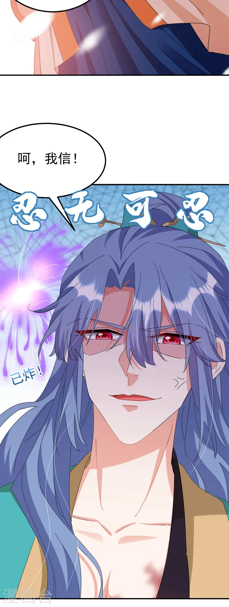第72话 好兄弟应该坦诚相待 第30页