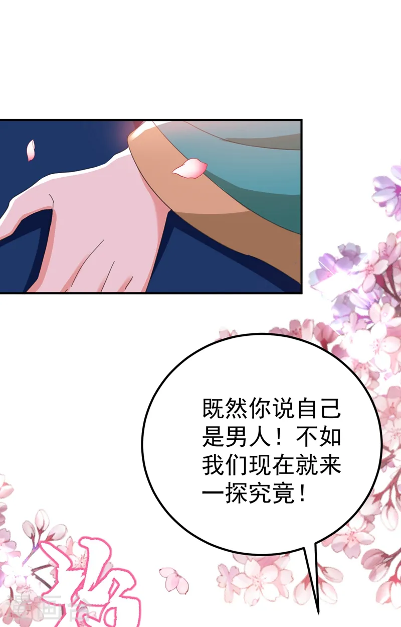 第72话 好兄弟应该坦诚相待 第31页