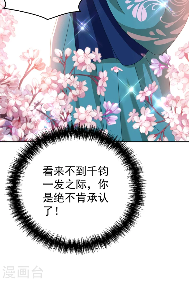 第72话 好兄弟应该坦诚相待 第33页
