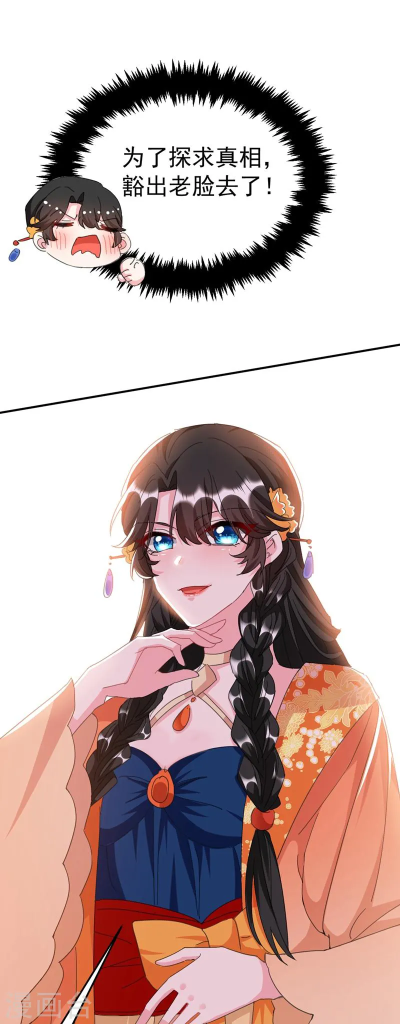 第75话 我...可以亲你吗？ 第3页