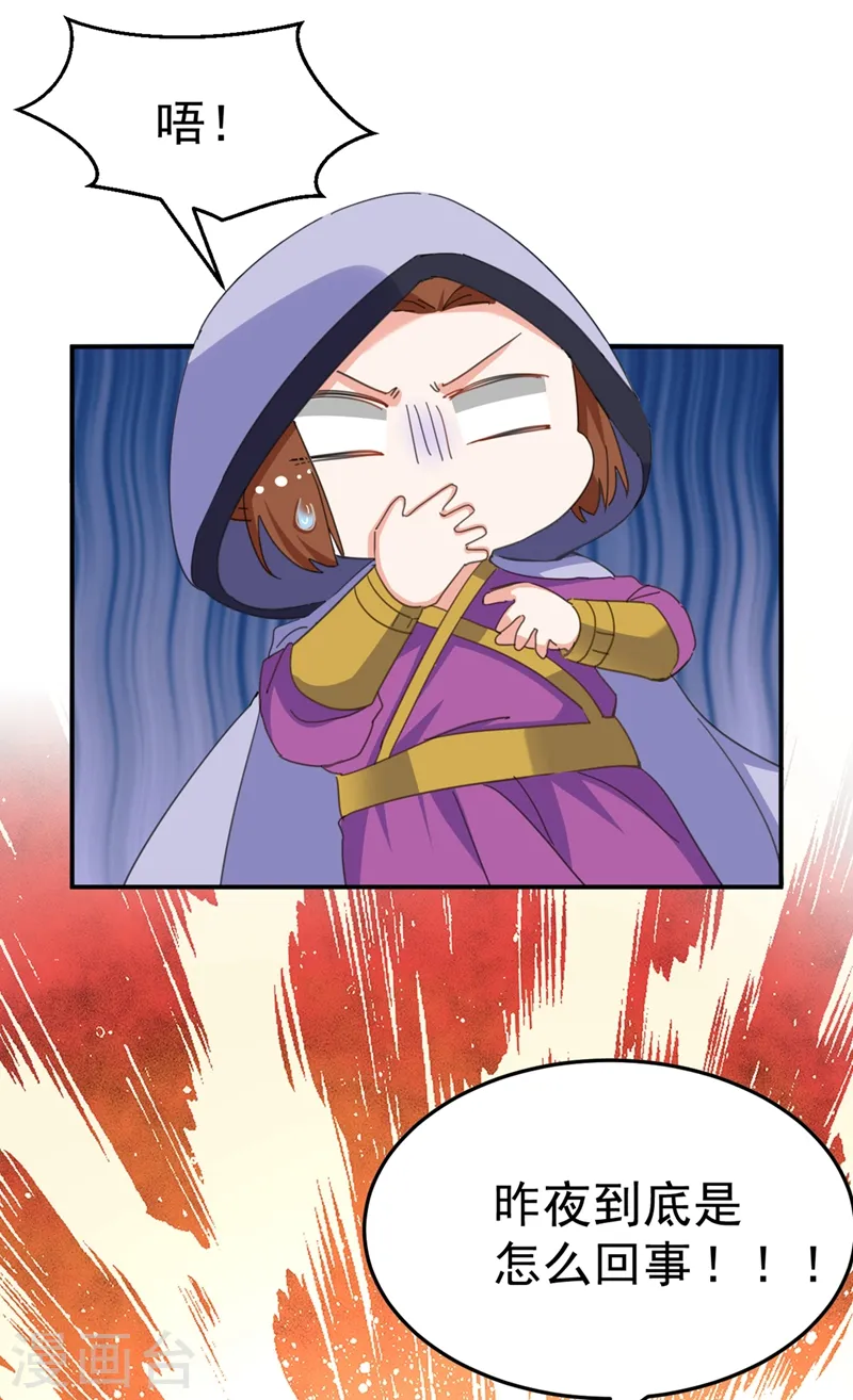 第75话 我...可以亲你吗？ 第6页