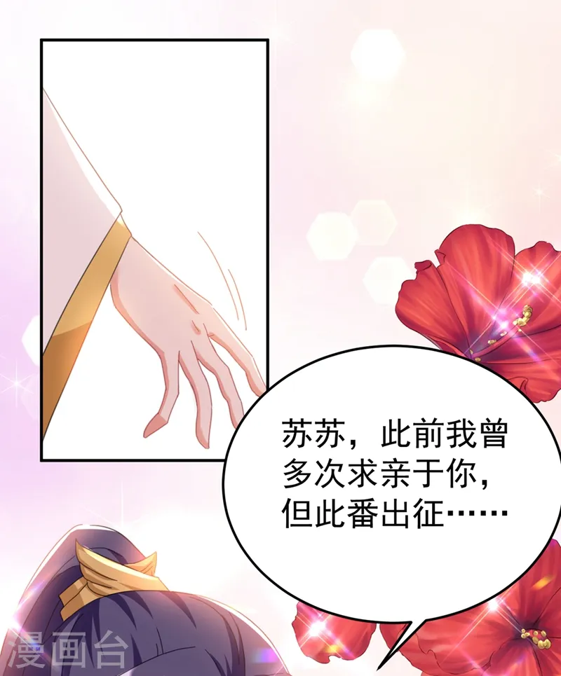 第75话 我...可以亲你吗？ 第26页
