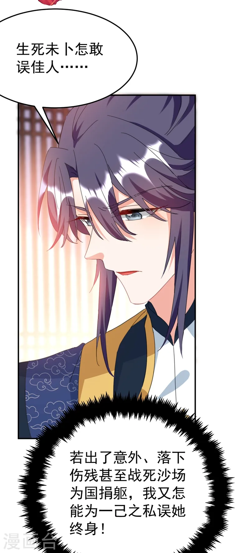 第75话 我...可以亲你吗？ 第28页