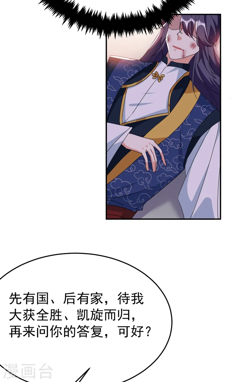 第75话 我...可以亲你吗？ 第29页
