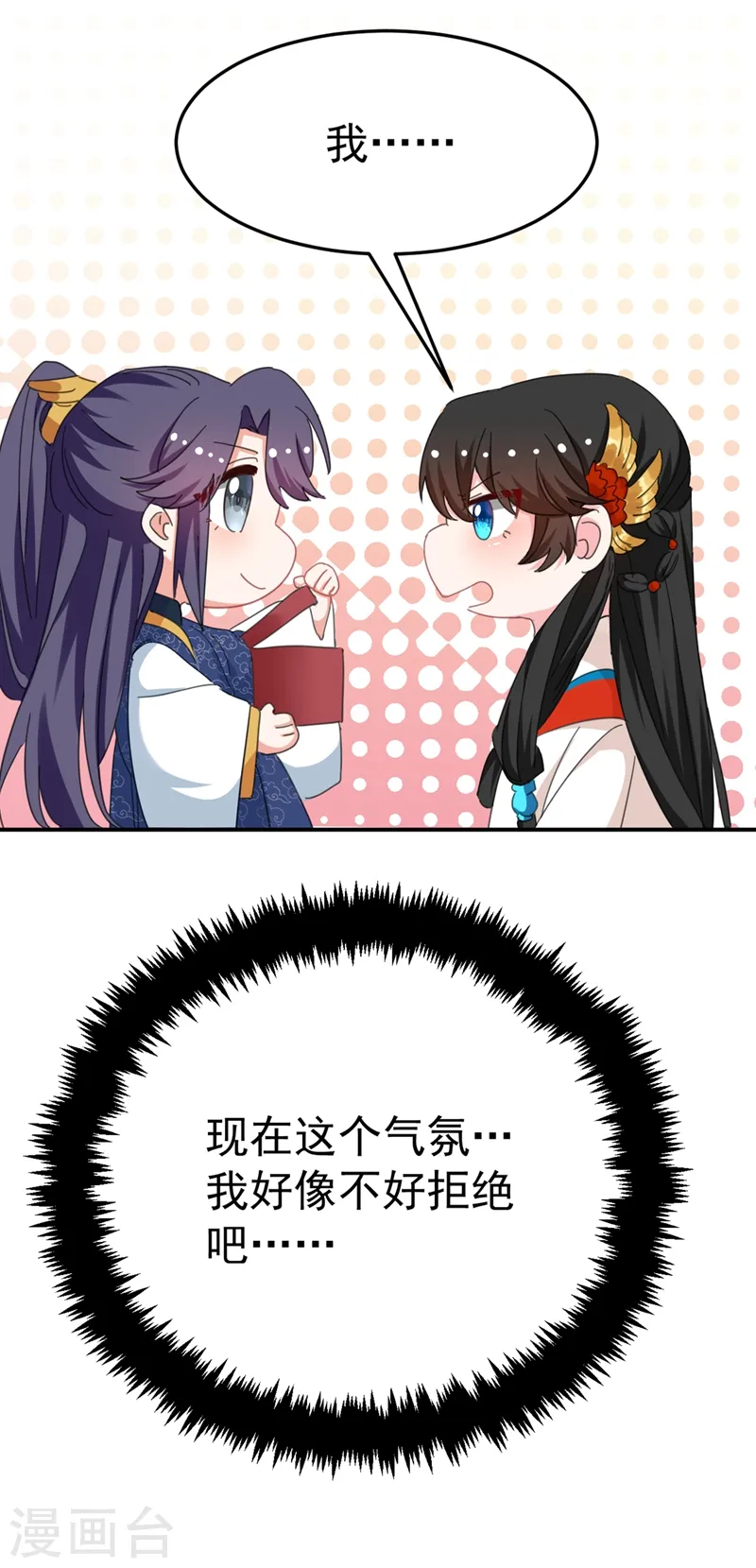 第75话 我...可以亲你吗？ 第31页