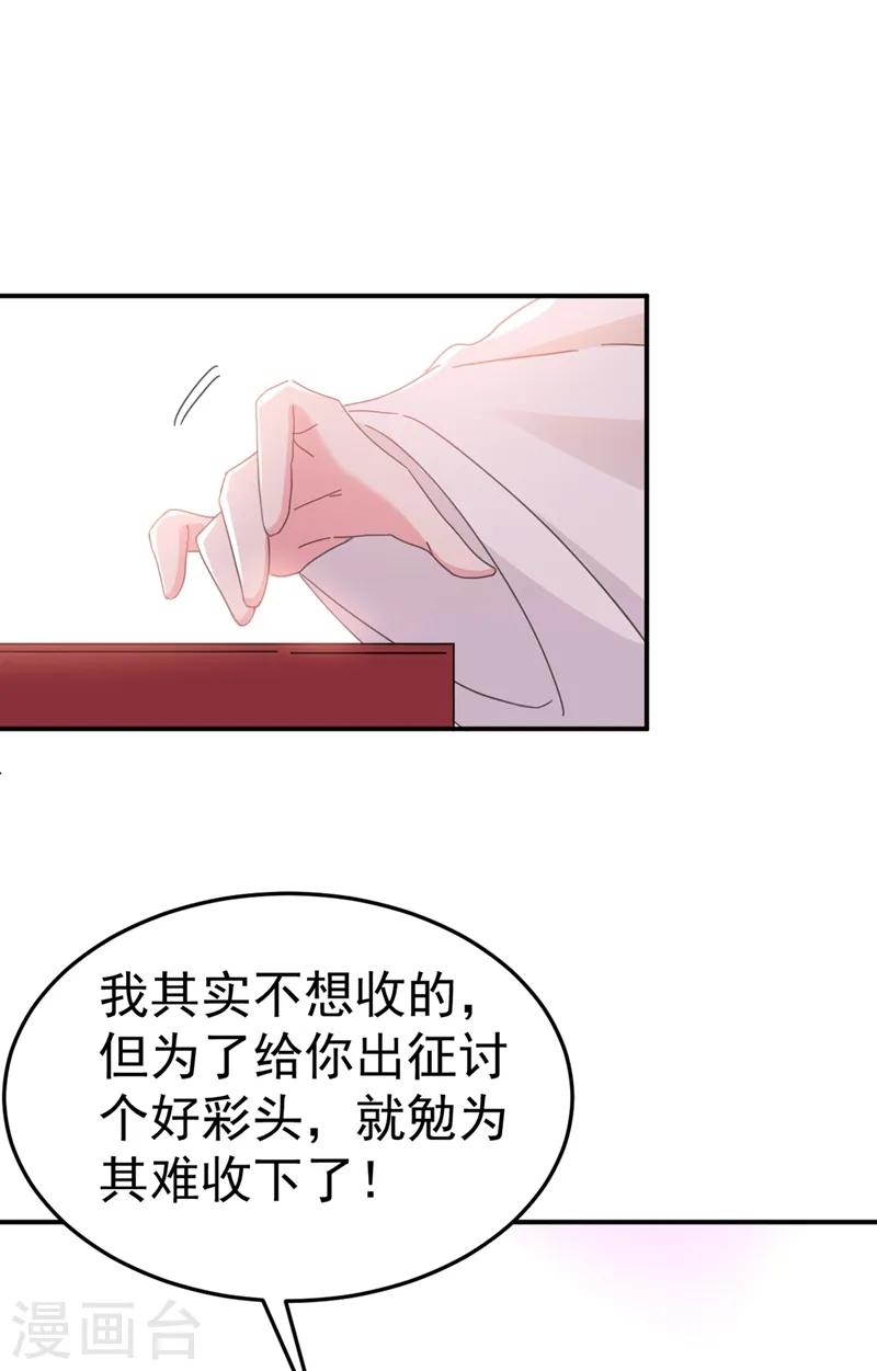 第75话 我...可以亲你吗？ 第32页