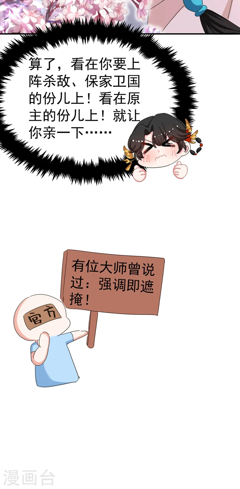 第75话 我...可以亲你吗？ 第36页
