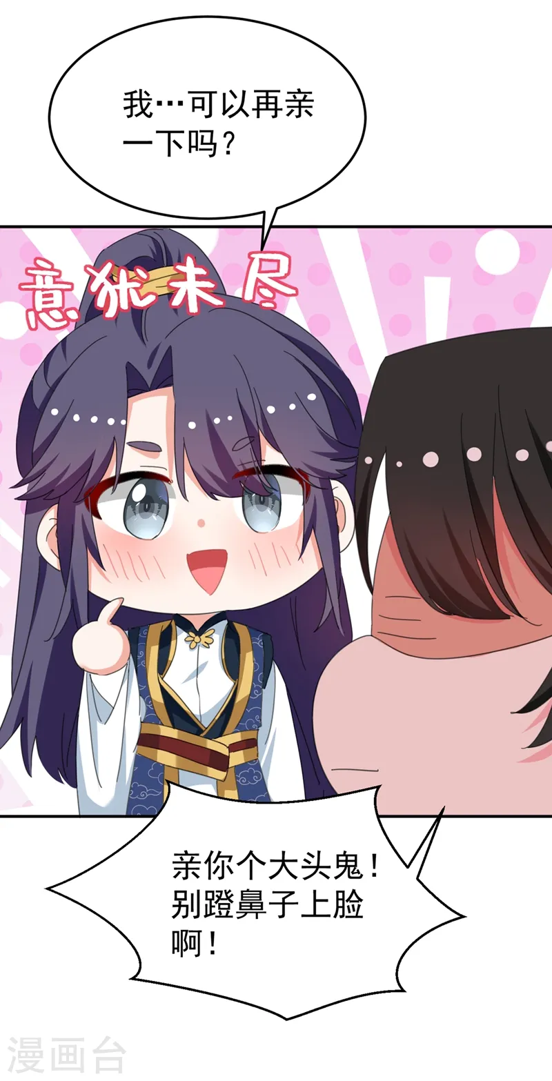 第75话 我...可以亲你吗？ 第38页