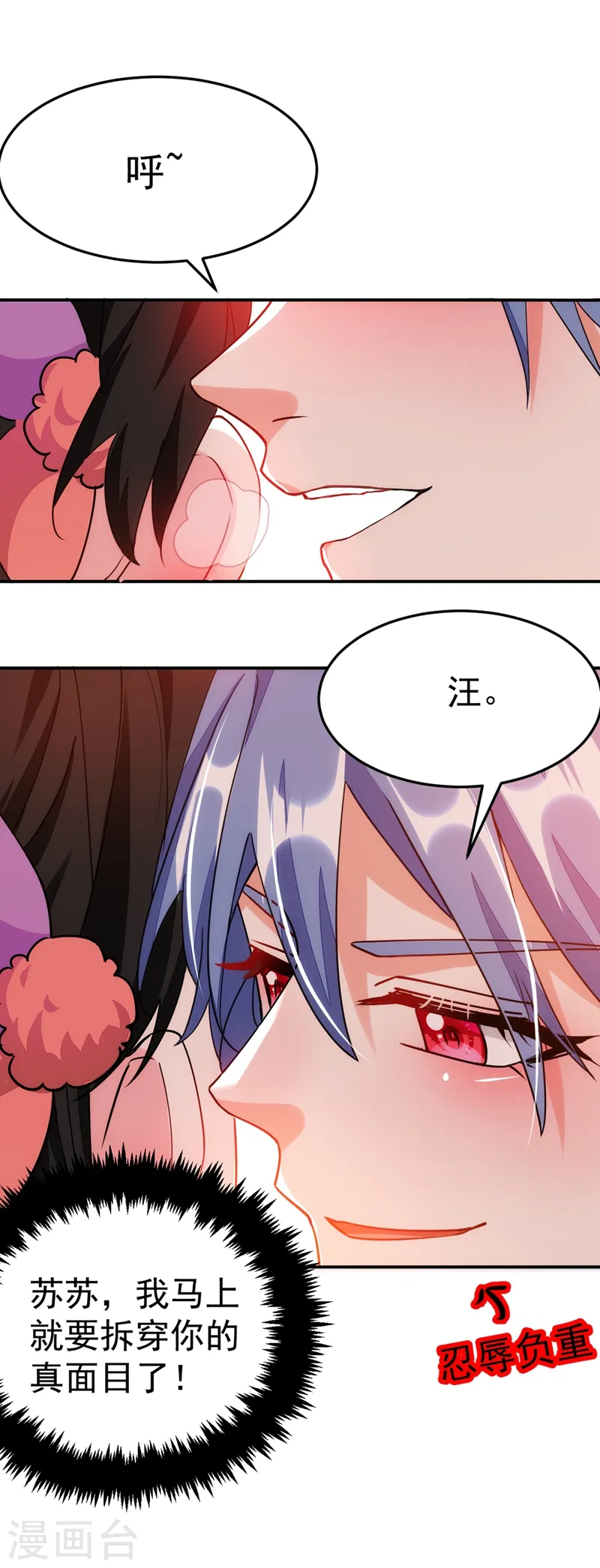 第66话 我的宠物可真听话~ 第2页