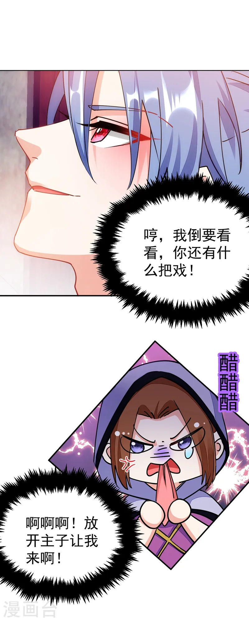 第66话 我的宠物可真听话~ 第11页