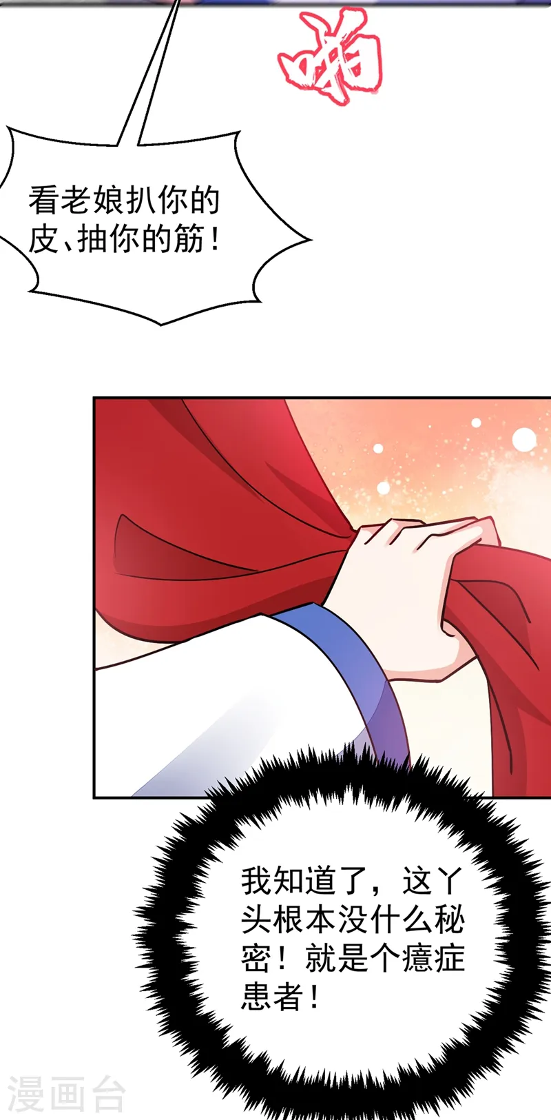 第66话 我的宠物可真听话~ 第16页