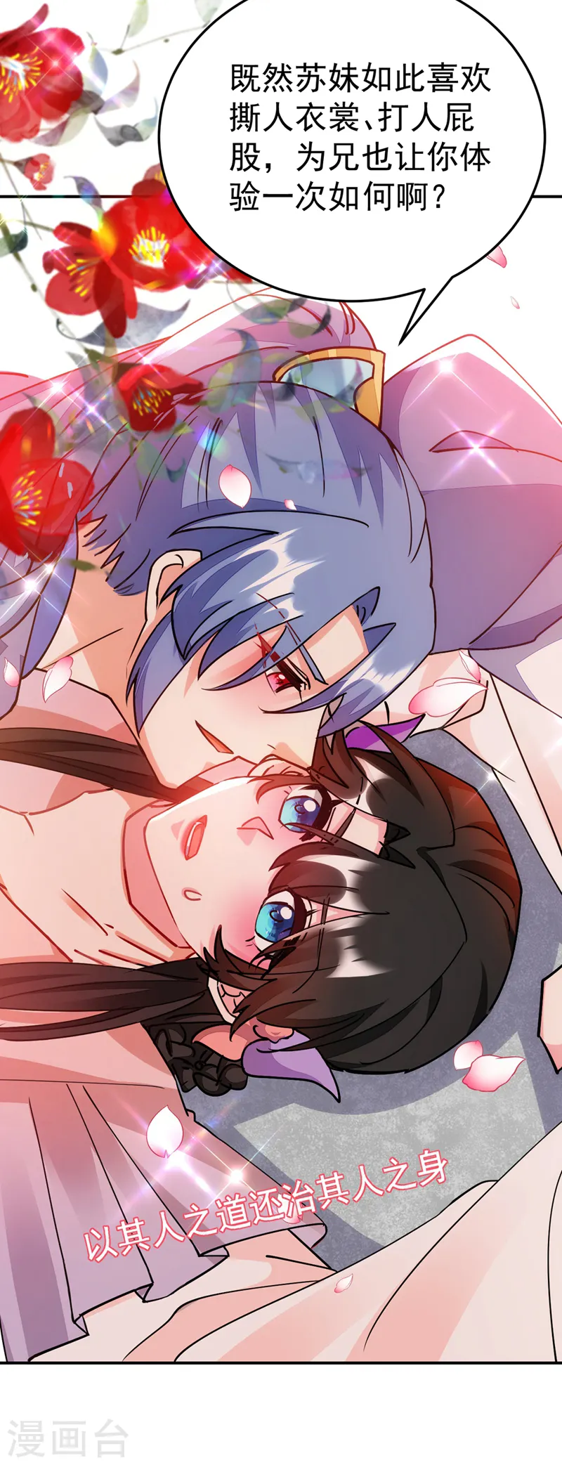 第66话 我的宠物可真听话~ 第19页