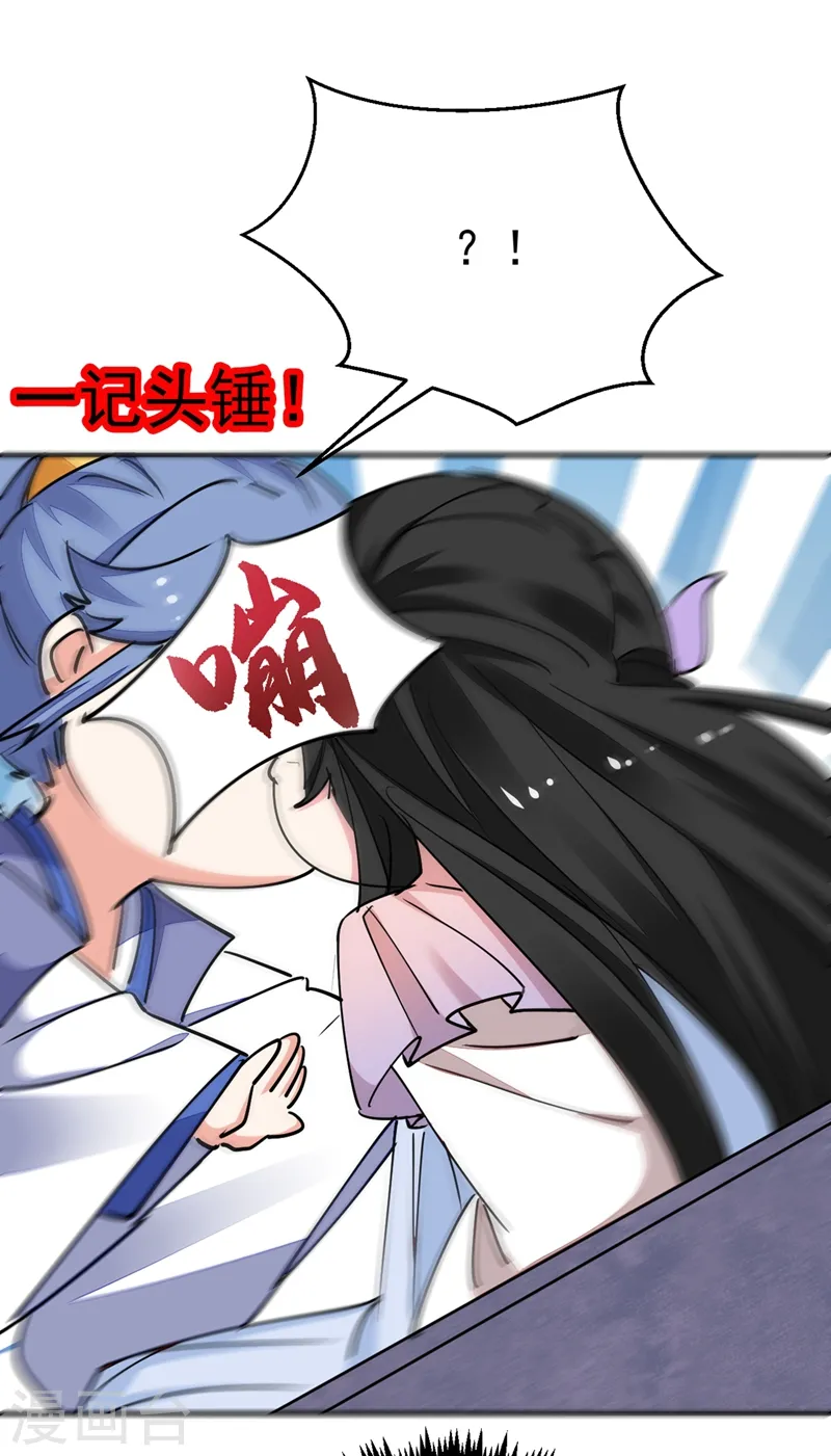 第66话 我的宠物可真听话~ 第22页