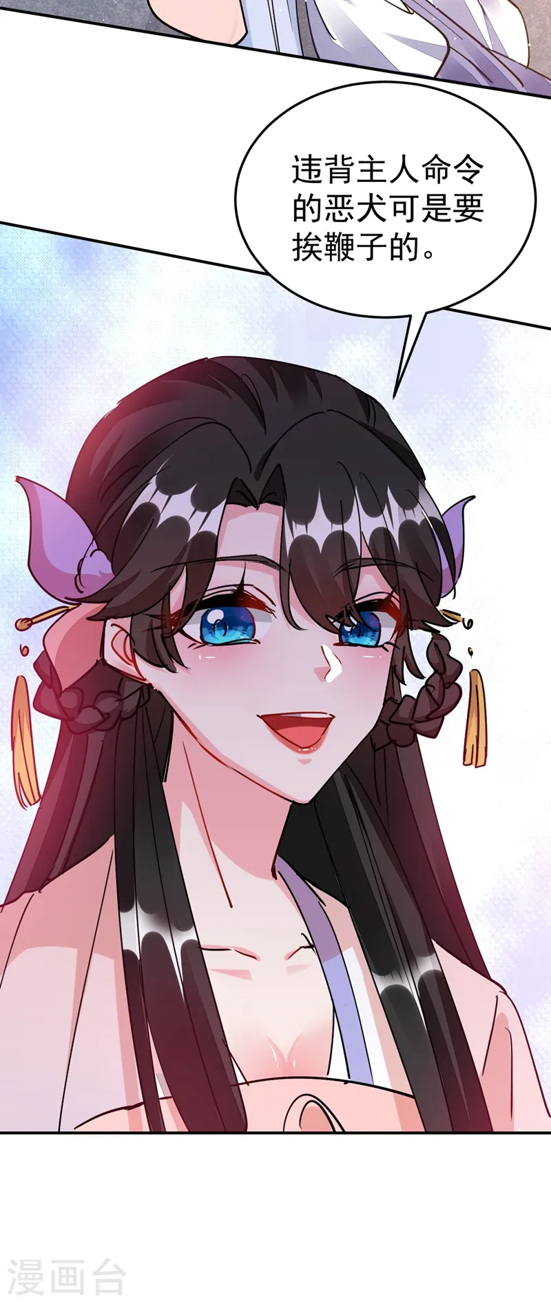 第66话 我的宠物可真听话~ 第25页