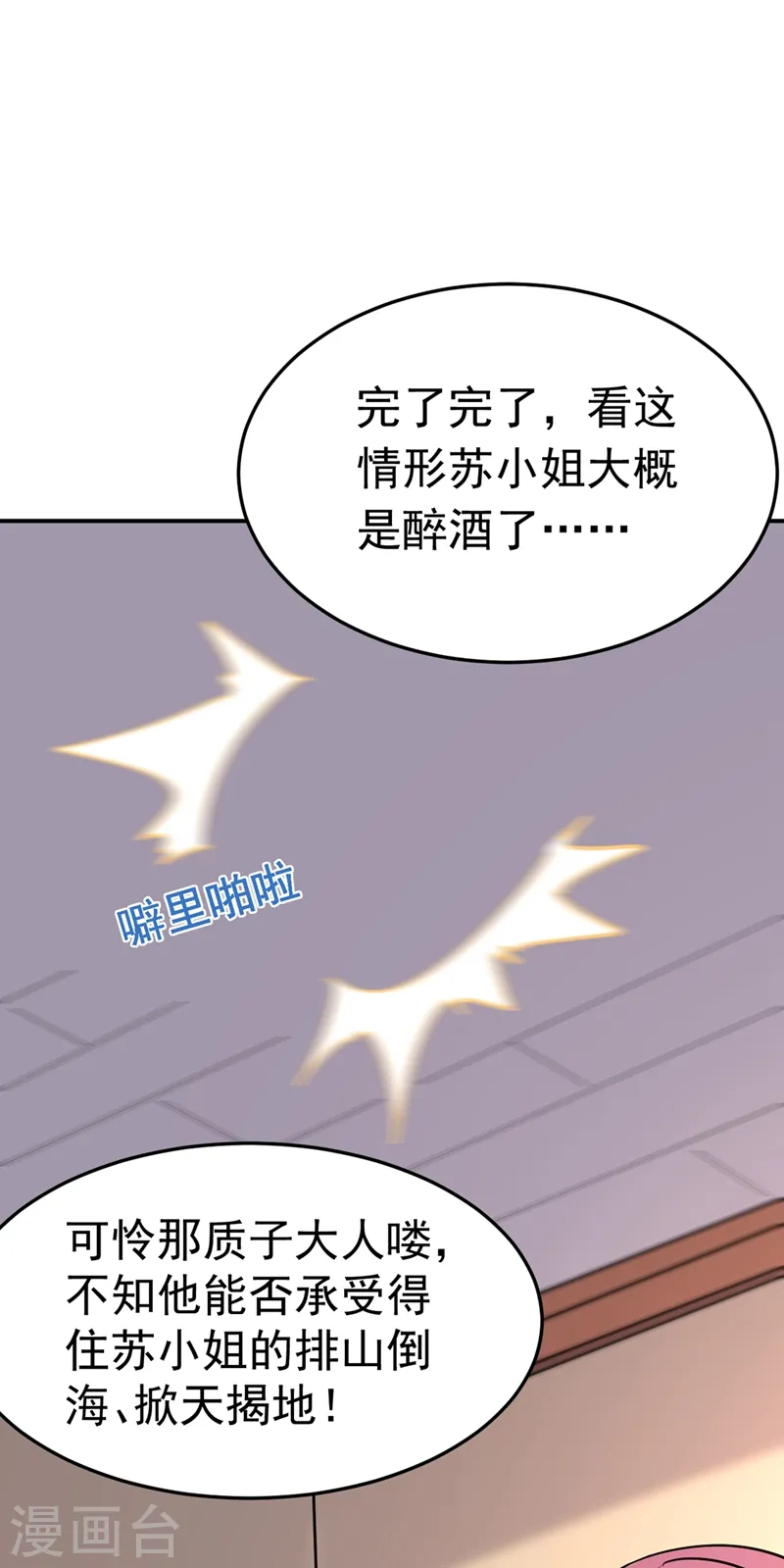 第66话 我的宠物可真听话~ 第27页