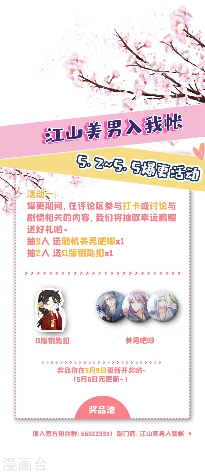 第66话 我的宠物可真听话~ 第29页