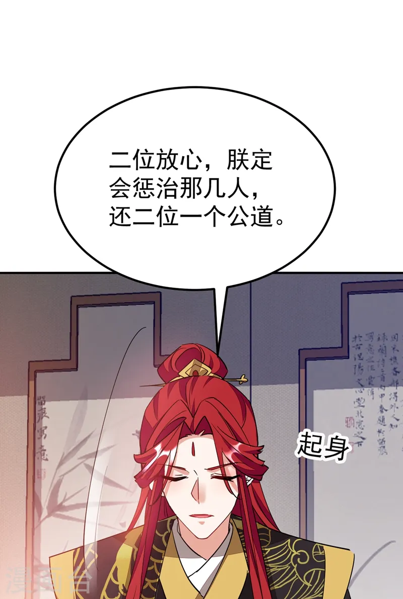 第70话 你休想诈我！ 第2页