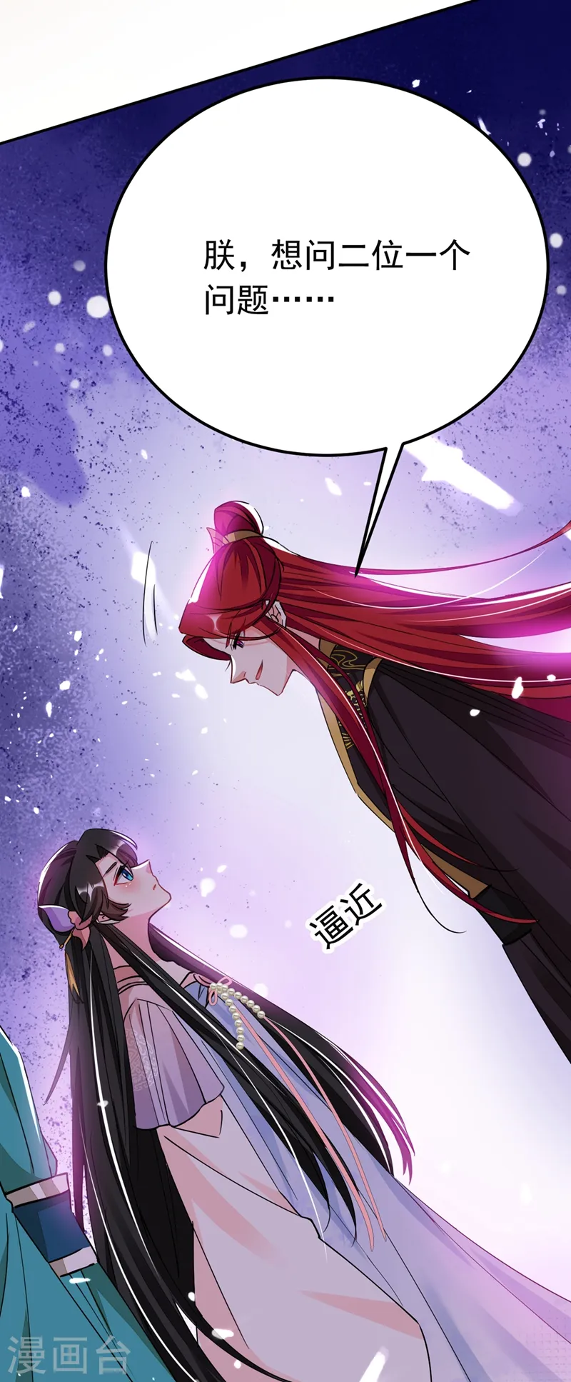 第70话 你休想诈我！ 第5页
