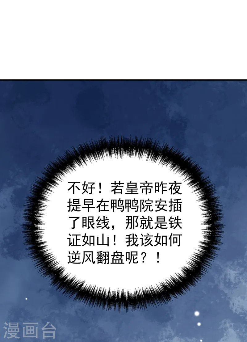 第70话 你休想诈我！ 第11页