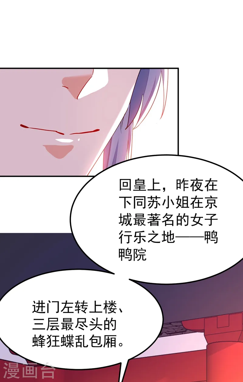 第70话 你休想诈我！ 第13页