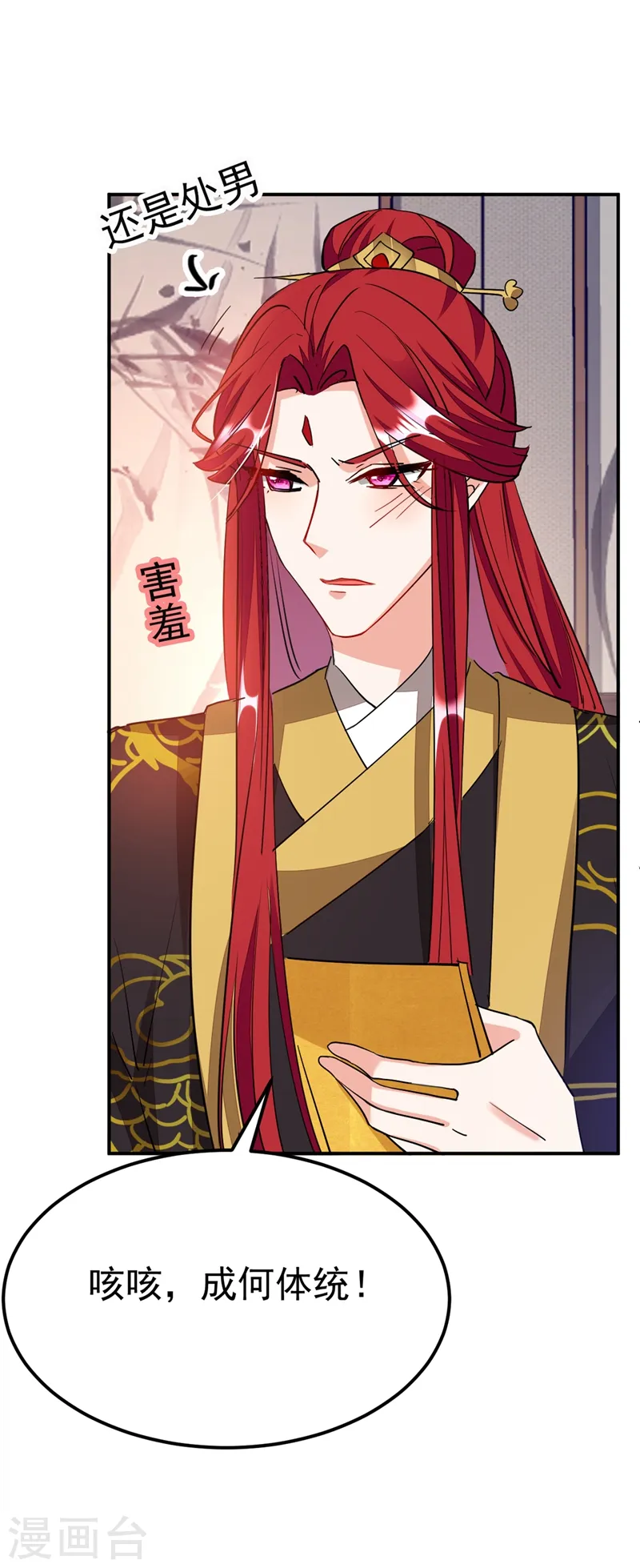 第70话 你休想诈我！ 第17页