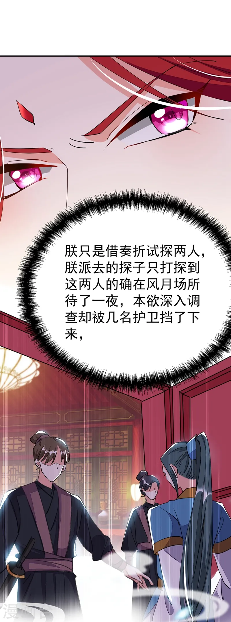 第70话 你休想诈我！ 第18页