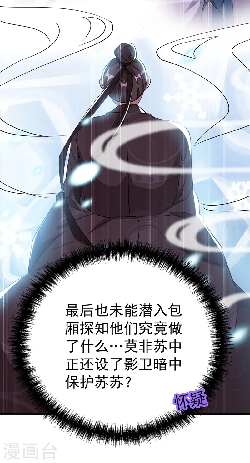 第70话 你休想诈我！ 第19页