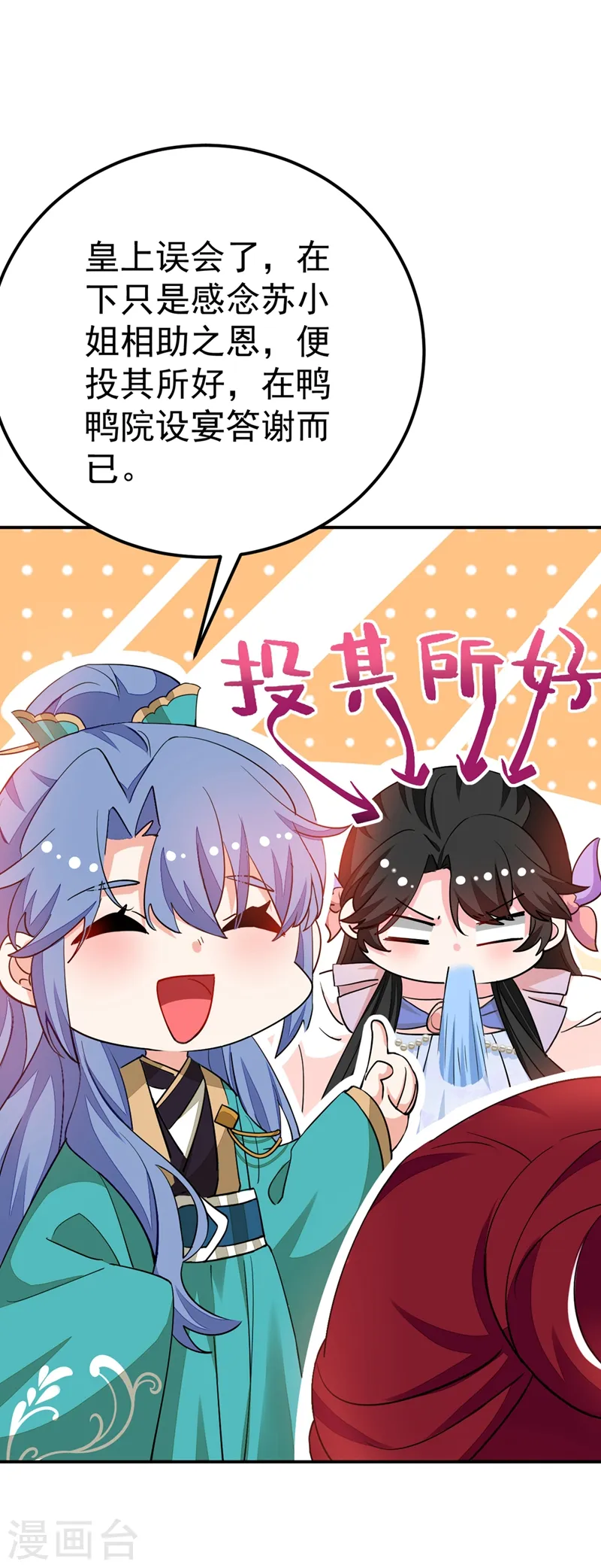 第70话 你休想诈我！ 第20页