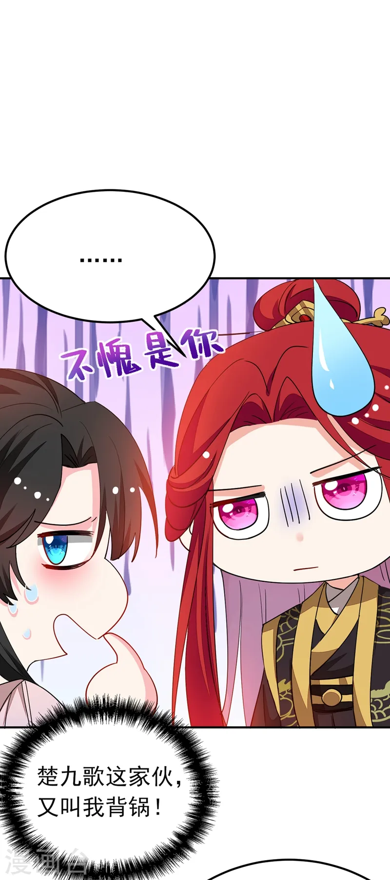 第70话 你休想诈我！ 第21页