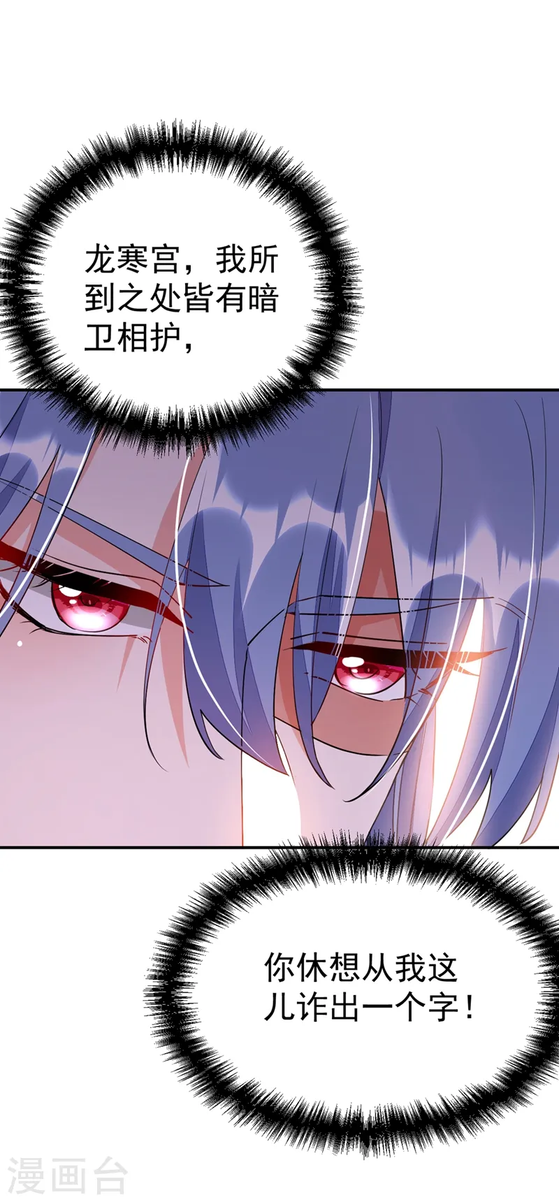 第70话 你休想诈我！ 第23页