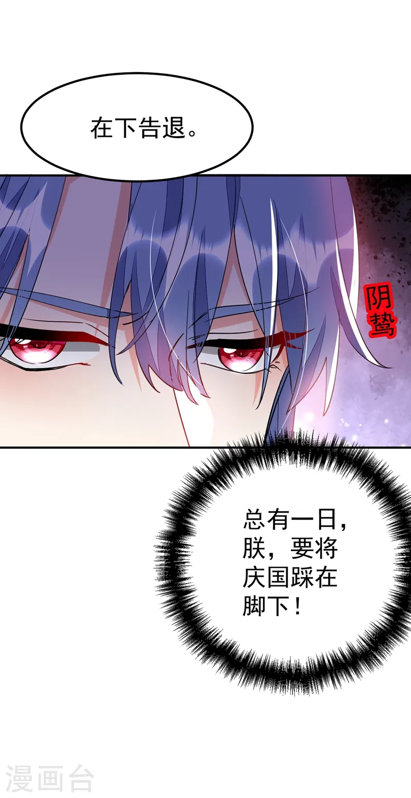 第70话 你休想诈我！ 第28页