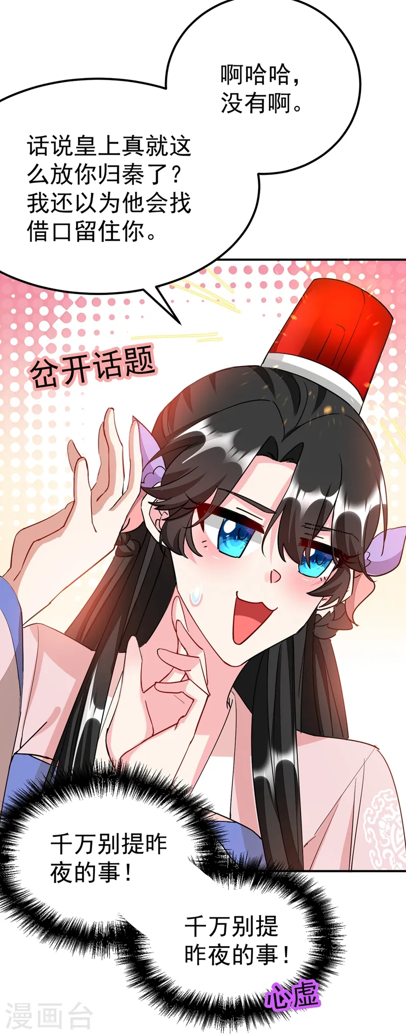 第70话 你休想诈我！ 第35页