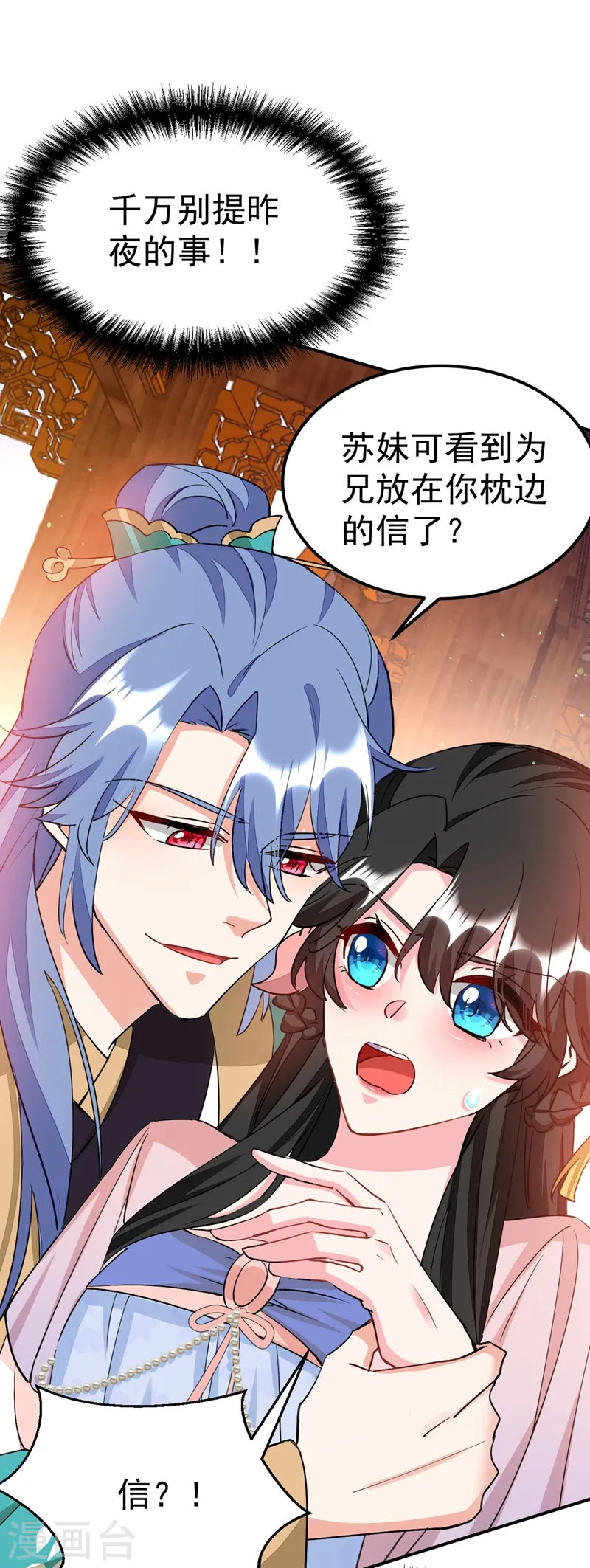 第70话 你休想诈我！ 第36页