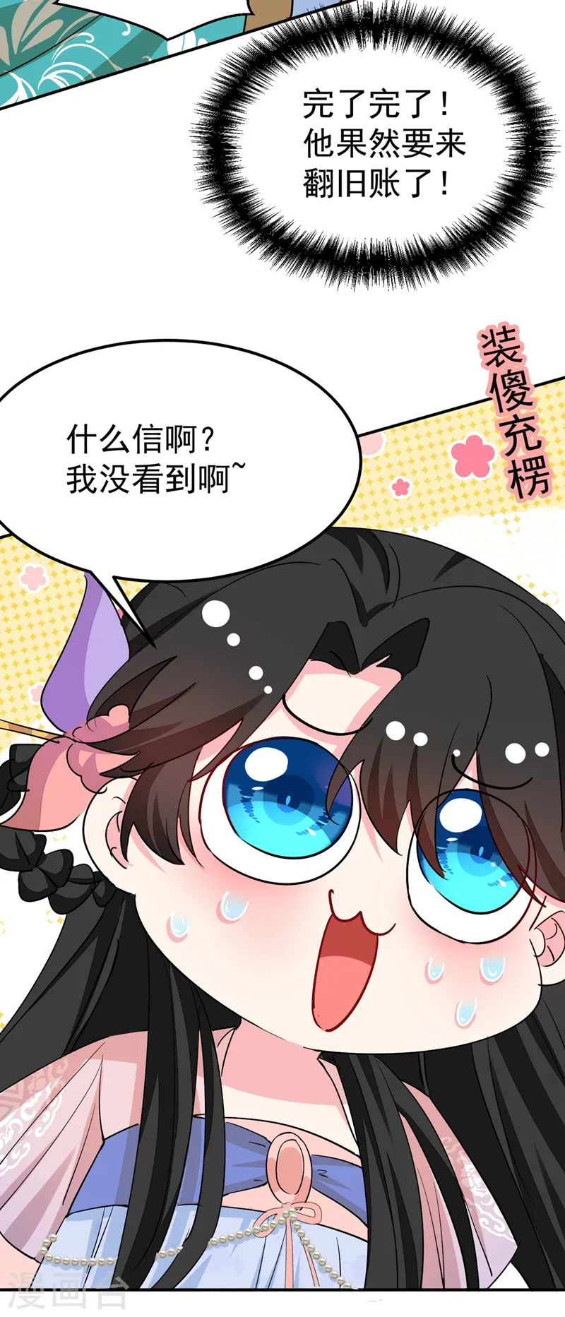 第70话 你休想诈我！ 第37页