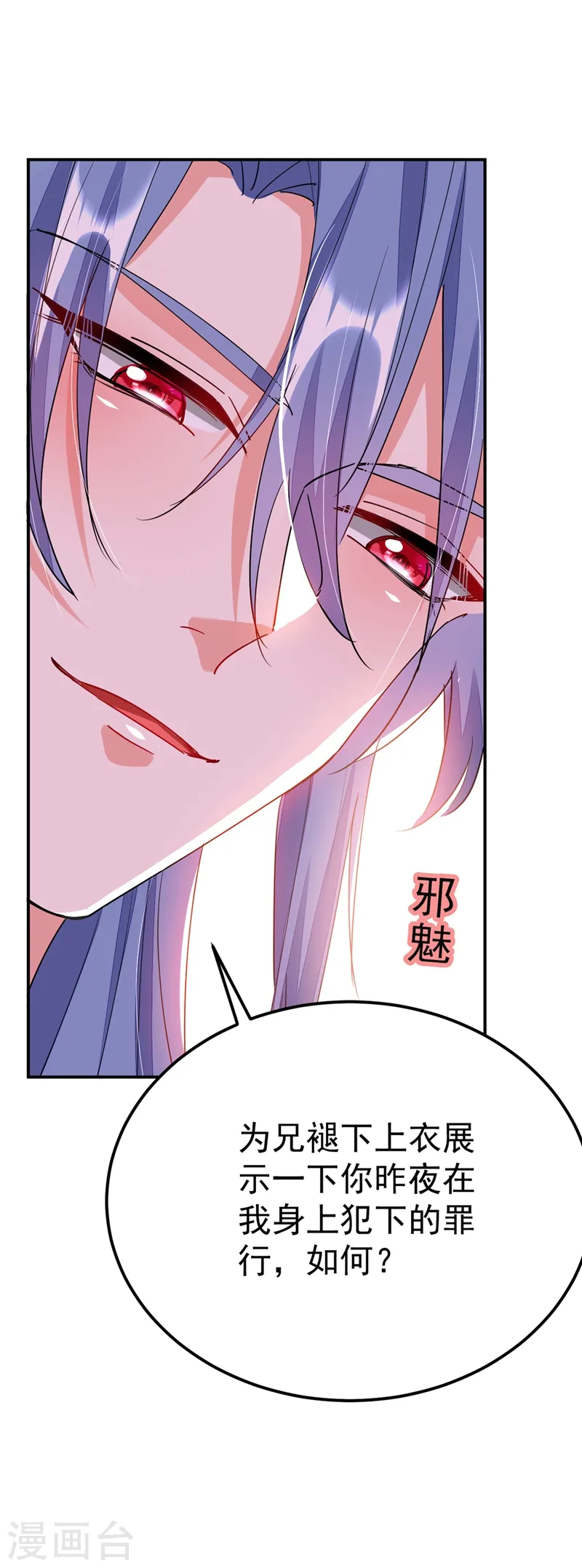 第70话 你休想诈我！ 第39页