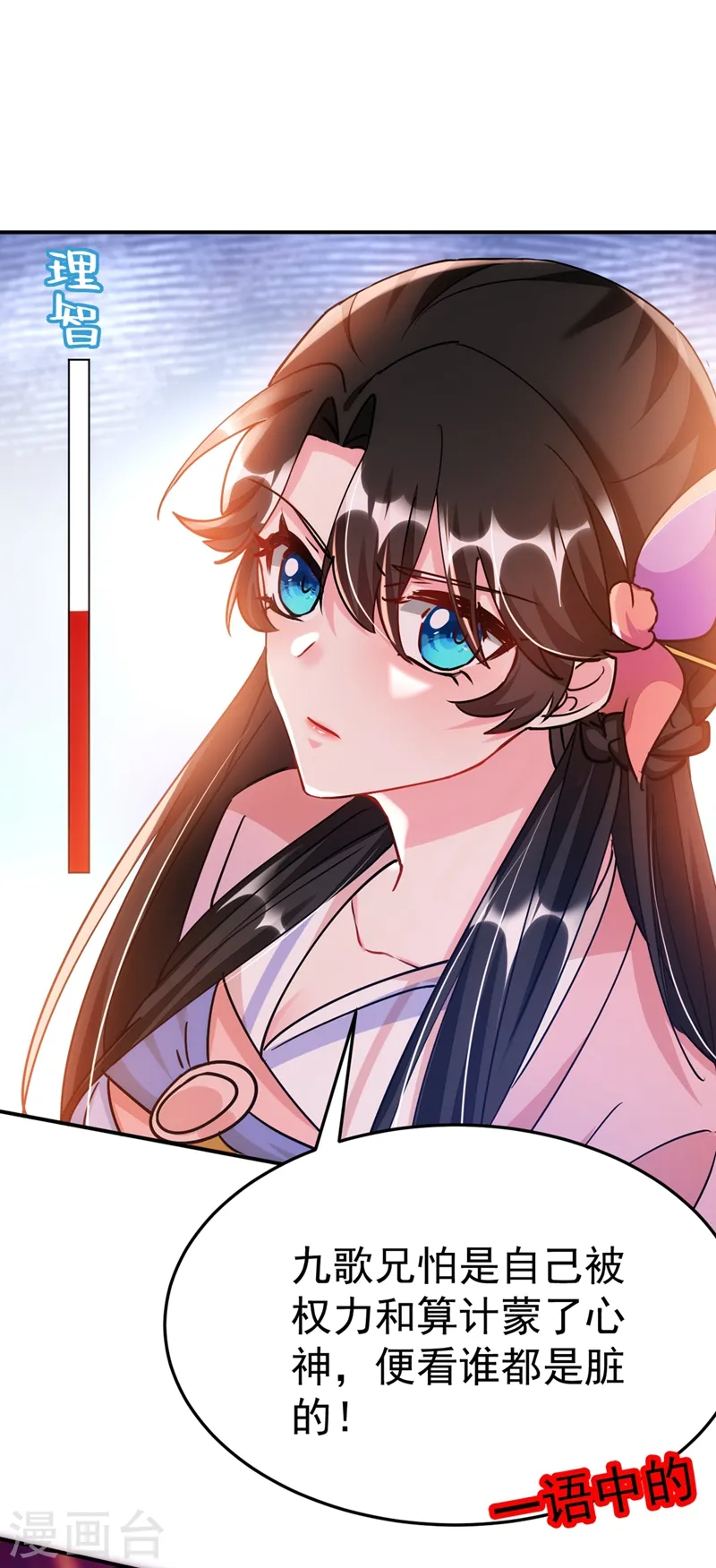 第65话 这才是真正的我~ 第2页