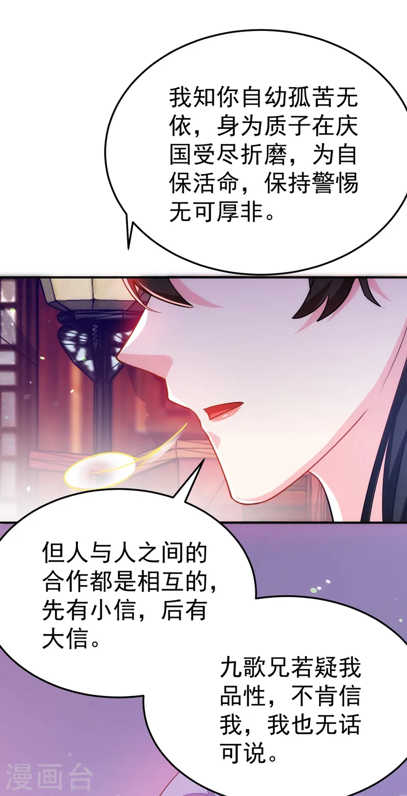 第65话 这才是真正的我~ 第4页