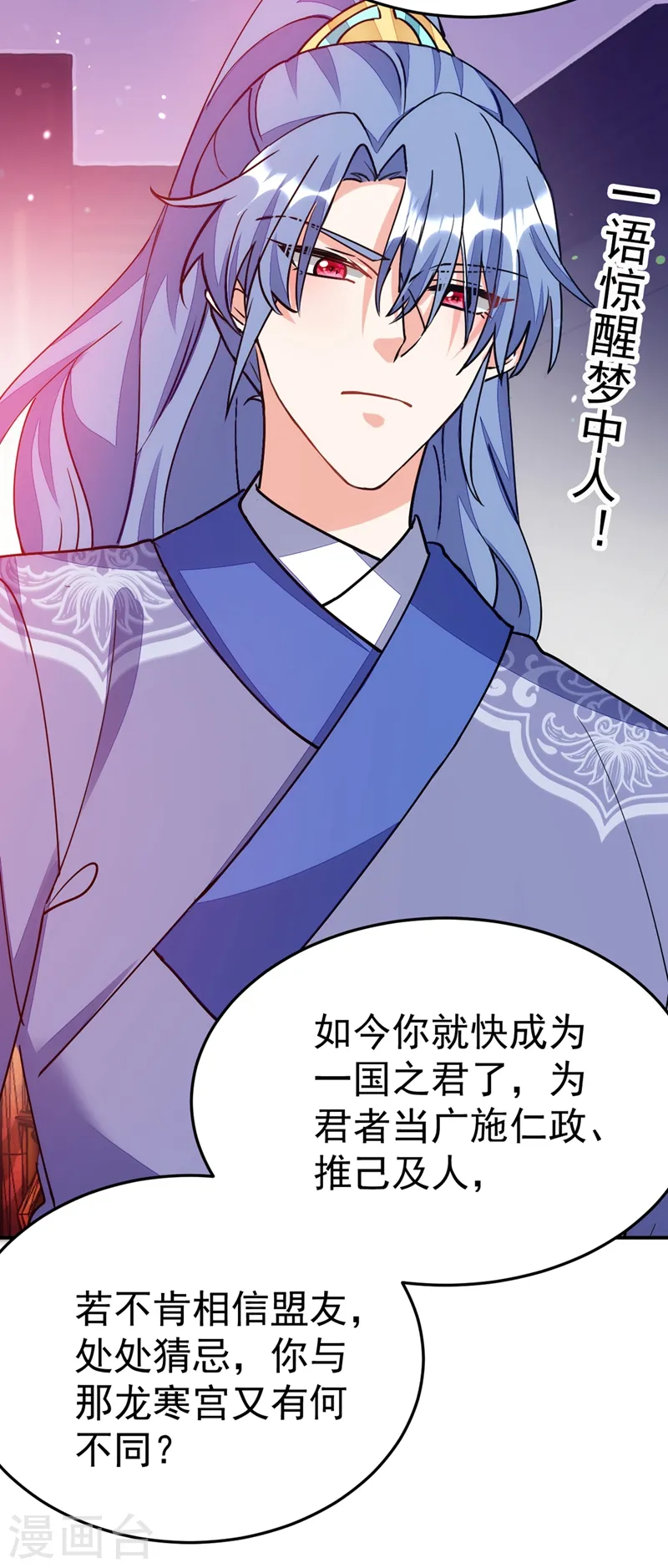 第65话 这才是真正的我~ 第5页