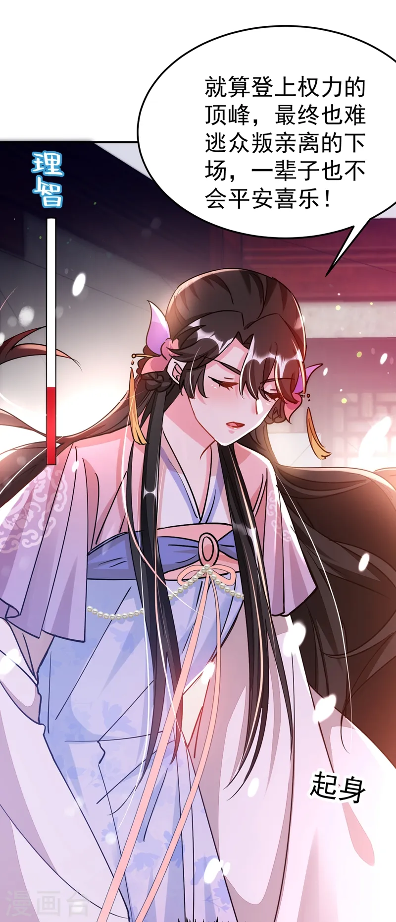 第65话 这才是真正的我~ 第6页