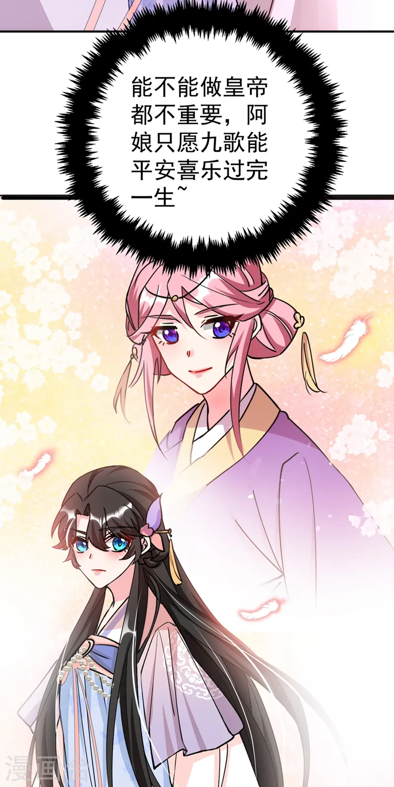 第65话 这才是真正的我~ 第7页