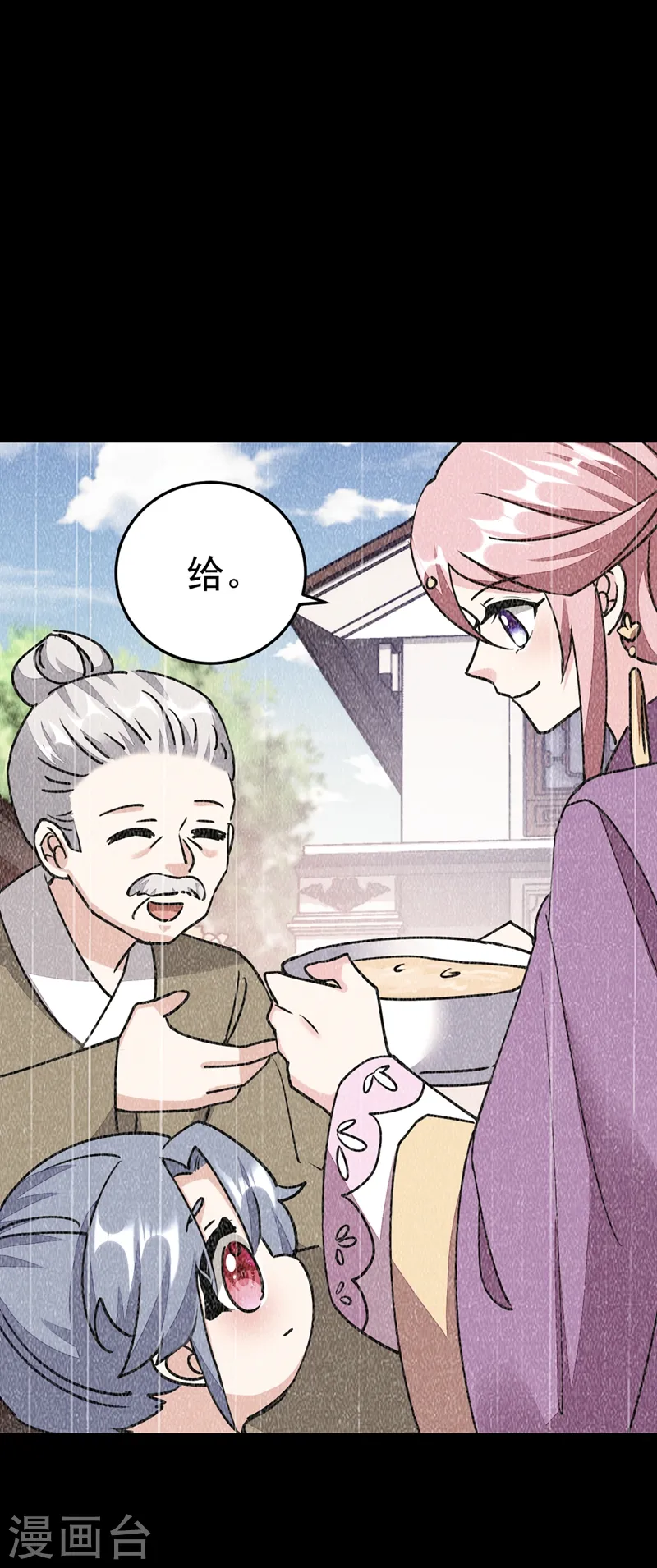 第65话 这才是真正的我~ 第9页
