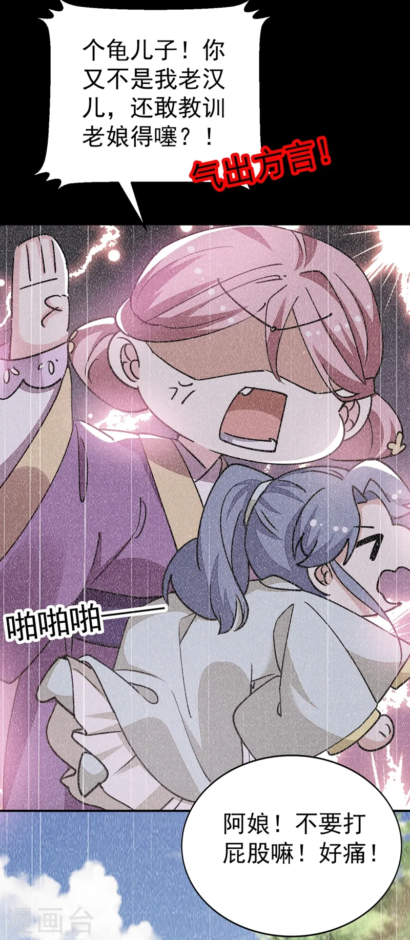 第65话 这才是真正的我~ 第11页