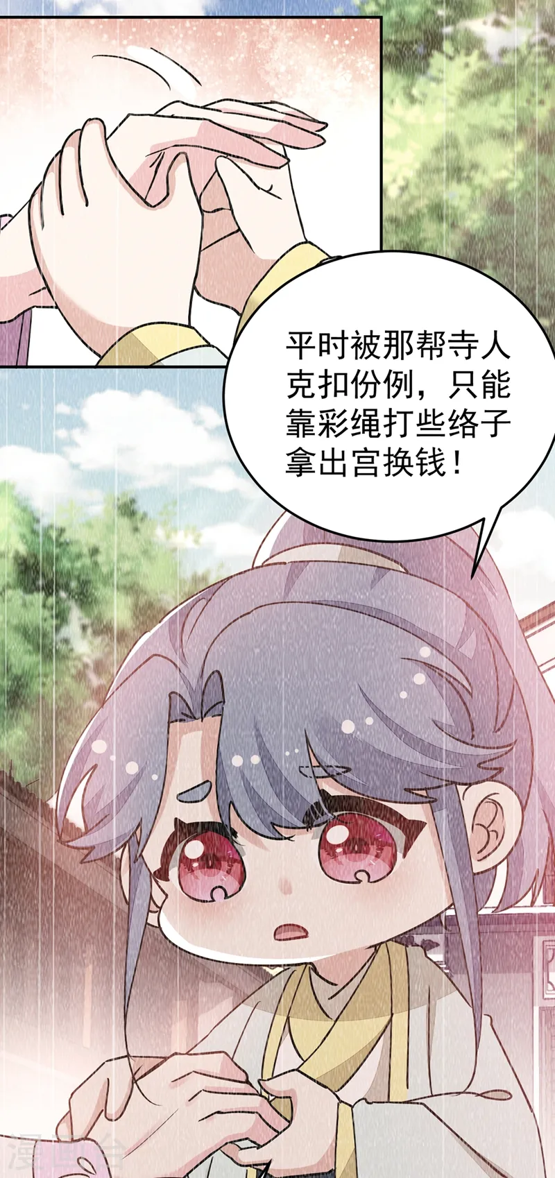 第65话 这才是真正的我~ 第12页