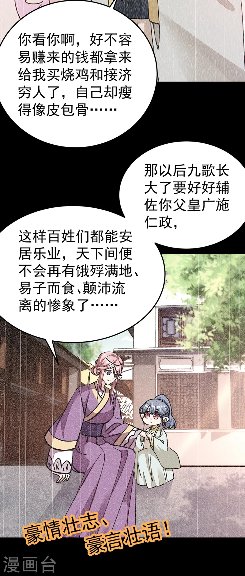 第65话 这才是真正的我~ 第13页