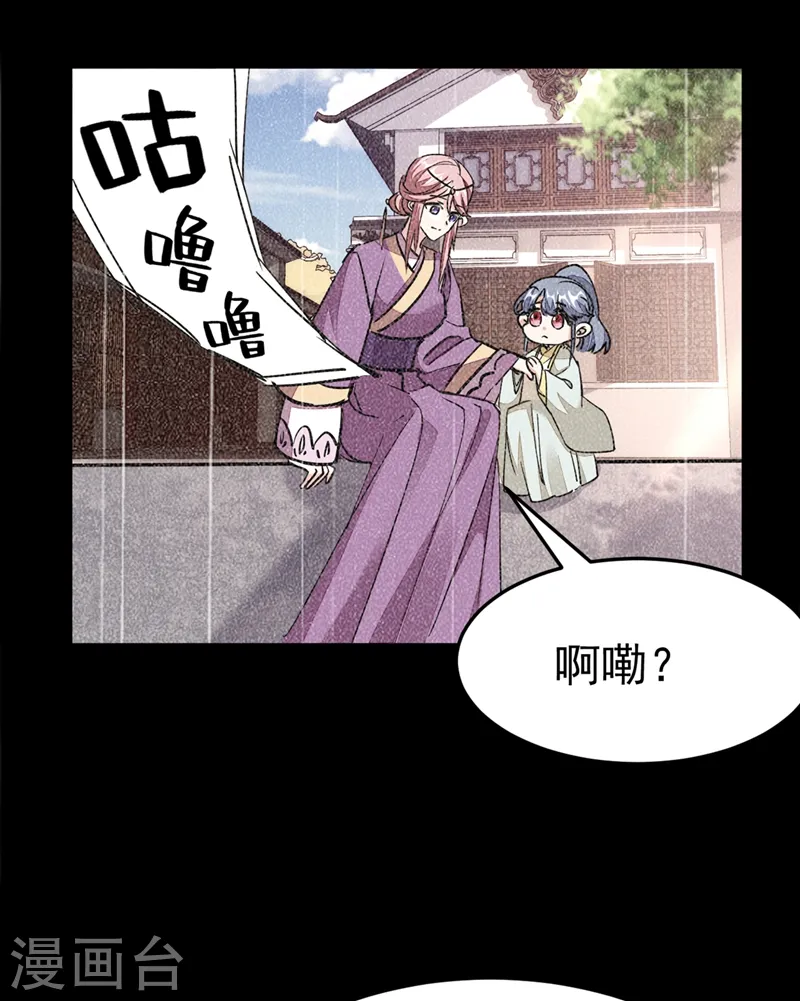 第65话 这才是真正的我~ 第14页