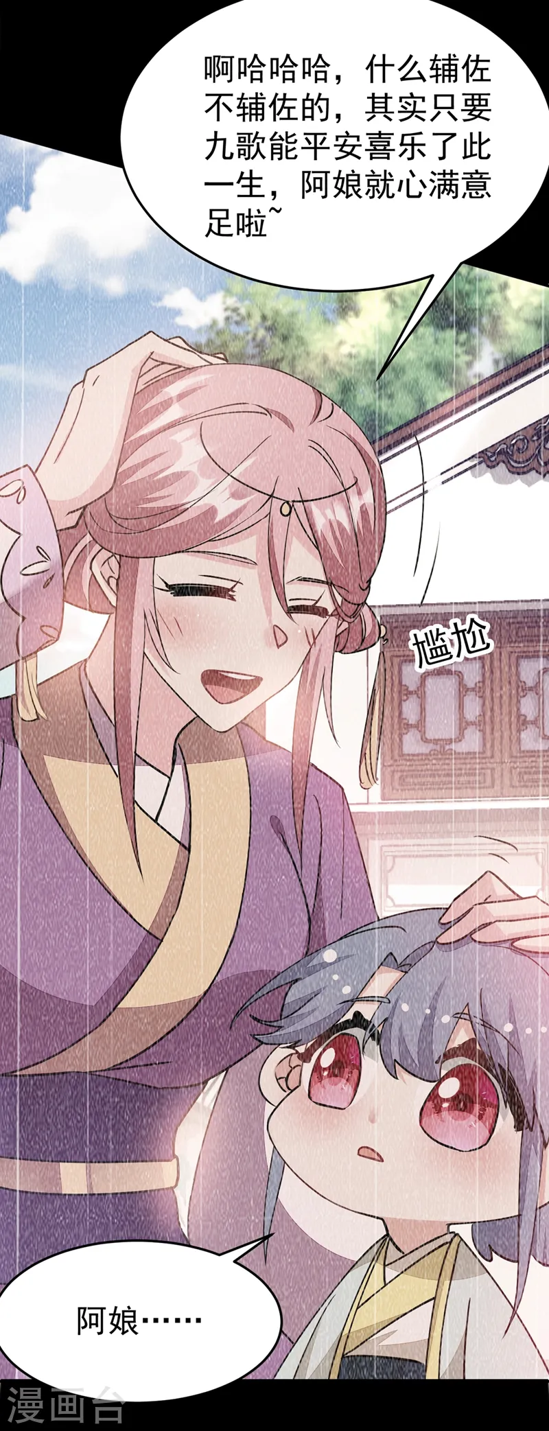 第65话 这才是真正的我~ 第15页