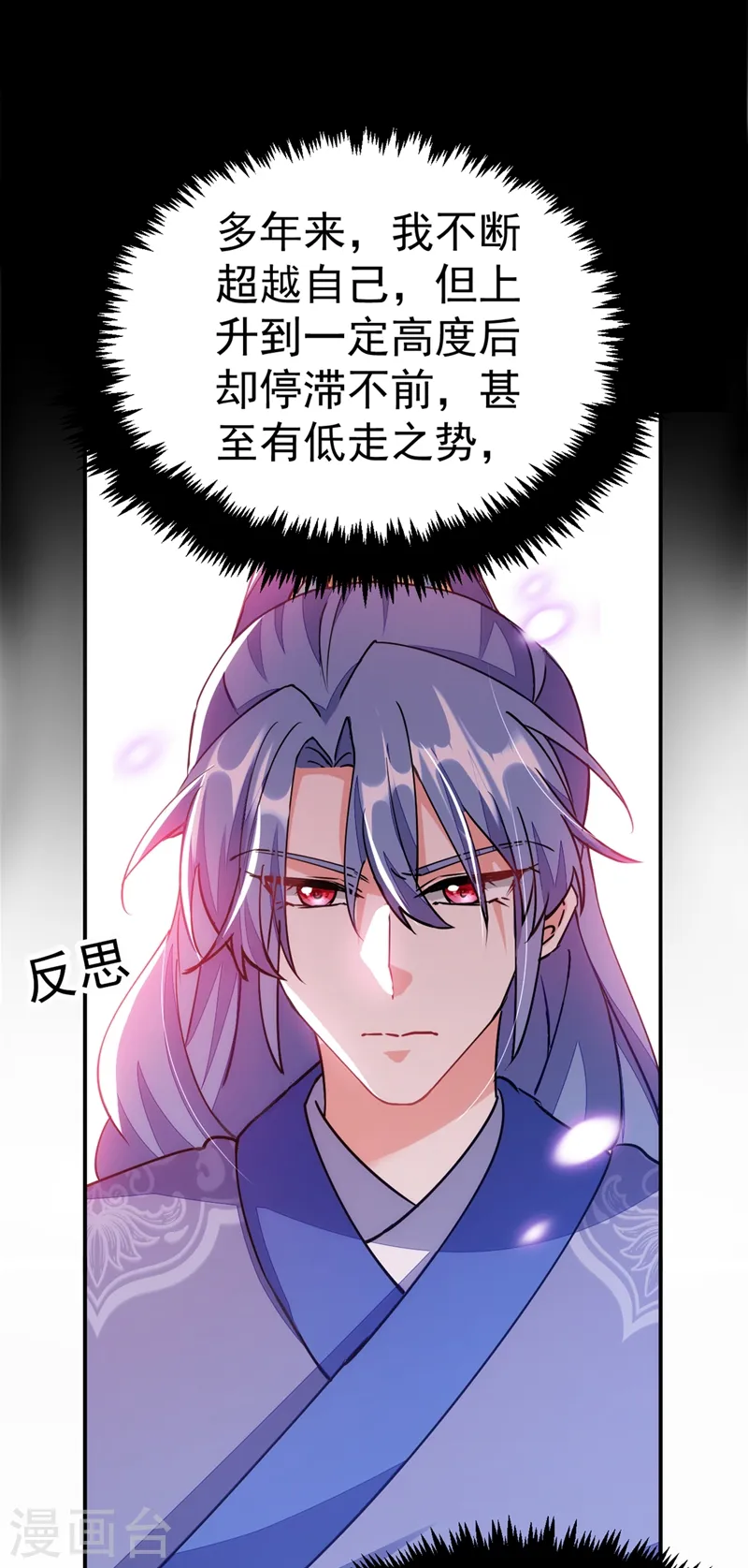 第65话 这才是真正的我~ 第16页