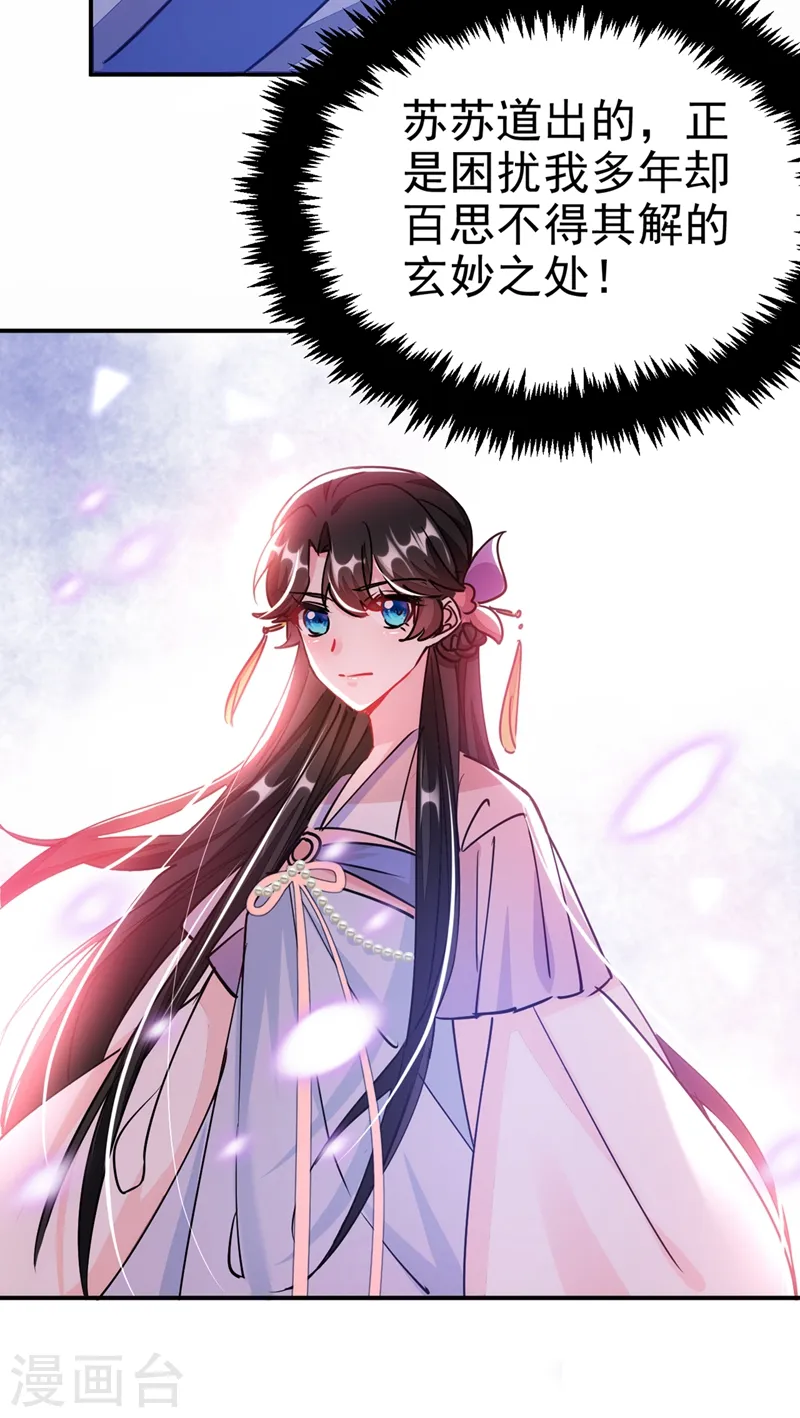 第65话 这才是真正的我~ 第17页