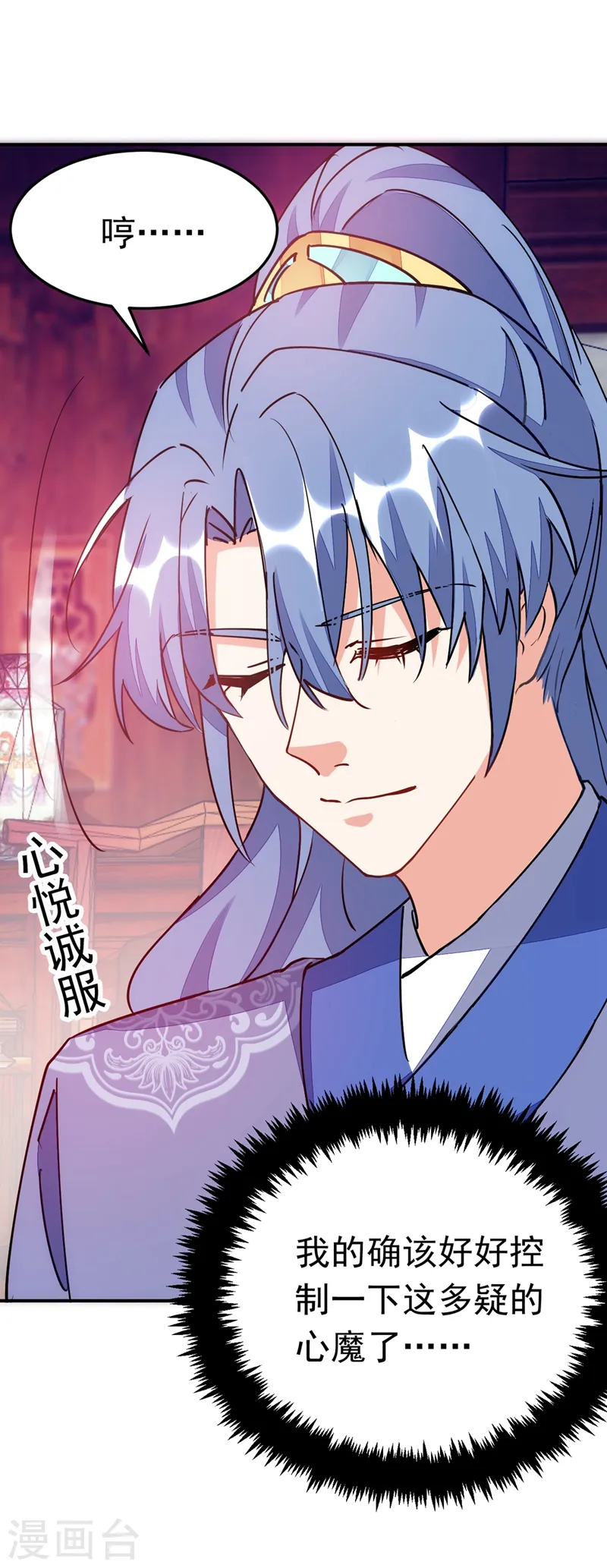 第65话 这才是真正的我~ 第18页