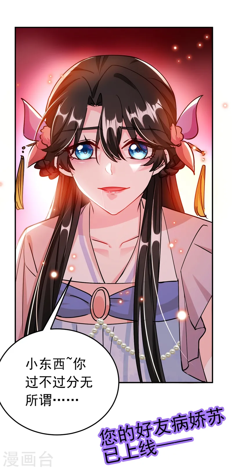 第65话 这才是真正的我~ 第21页